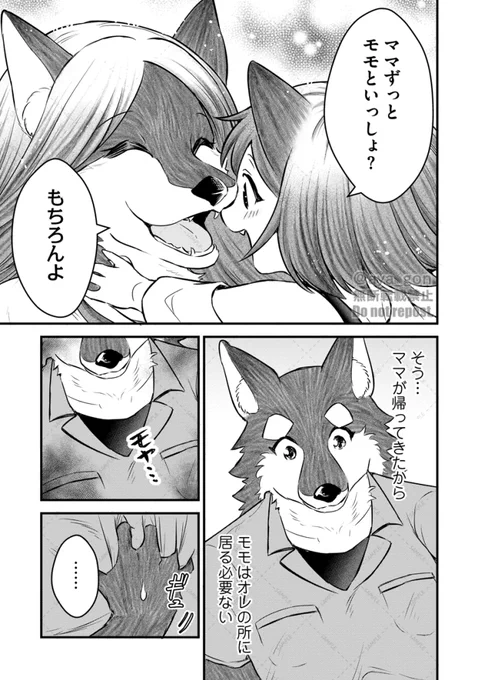 ママと再会できたけど、ケモノのパパがちょっと複雑な気持ちになる話(0/2)

#漫画が読めるハッシュタグ 