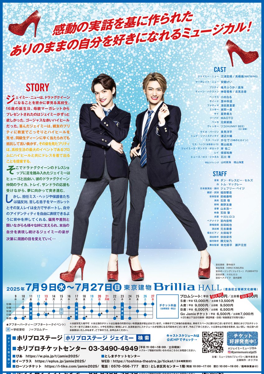 ミュージカル『ジェイミー』

よろしくお願いします👠