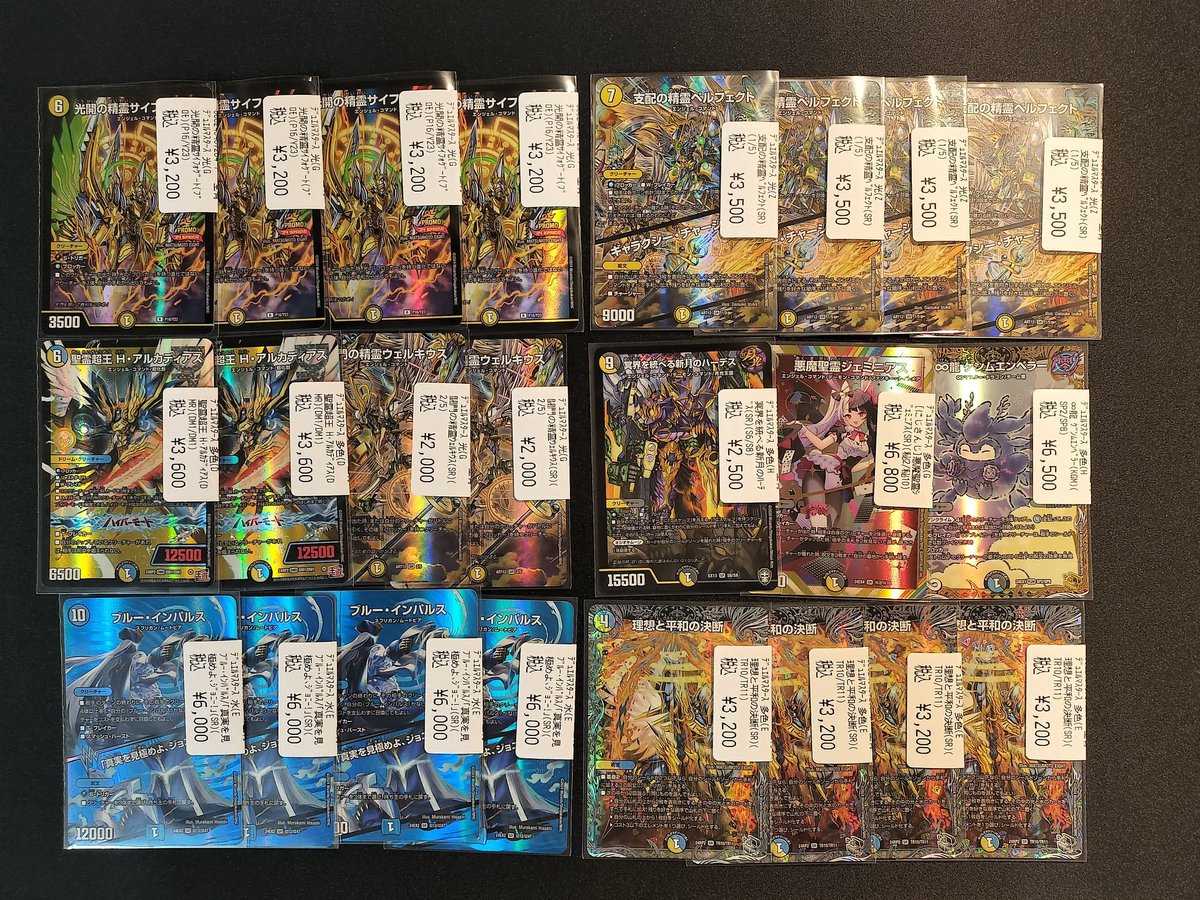 ⭐️商品情報⭐️ #デュエマ　

🏰天門パーツ大量入荷🏰

ブルーインパルス、理想と平和の決断
支配の精霊ペルフェクト、光開の精霊サイフォゲート
等々ハイレアリティが入荷しました！！
ショーケースにて展開中‼️

状態確認はお気軽にスタッフへ
お声掛けください‼️

ご来店お待ちしております
#カワロコ