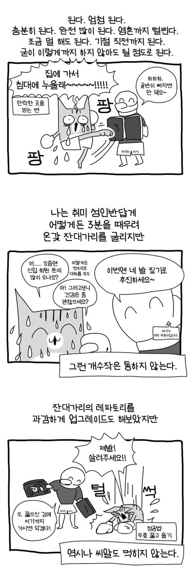 무에타이와 나의 침 땀 눈물 #뚝뚝만화데일리 