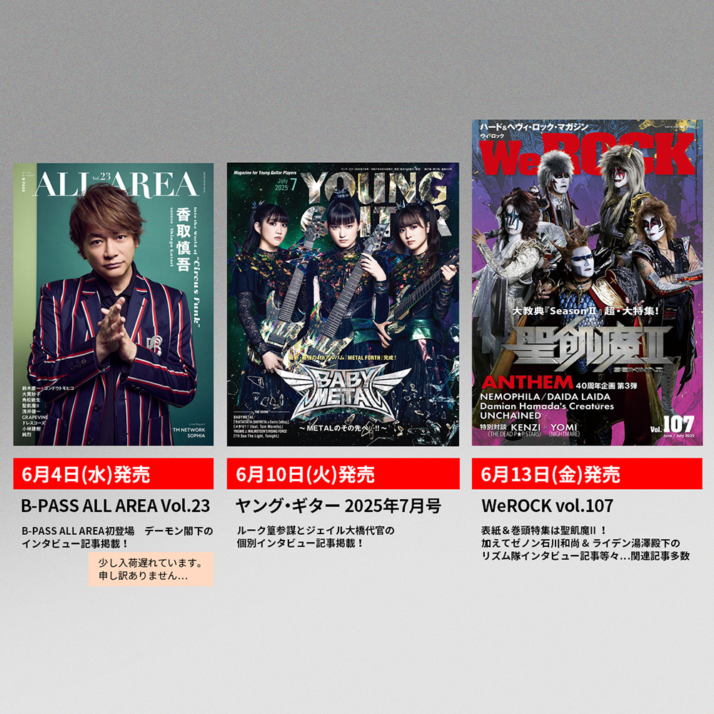 gakkido_it's tweet photo. (続)6月の悪魔関連書籍のご案内。
6/4発売B-PASS ALL AREAにデーモン閣下のインタビュー記事
6/10発売ヤング・ギターに参謀＆代官の個別インタビュー記事
6/13発売WeROCKの表紙は聖飢魔II！

楽器堂オンラインショップで好評ご予約受付中！いつものアレも付きます！
#聖飢魔ii
https://t.co/louz6s2e0s https://t.co/a3K6EJMJuS