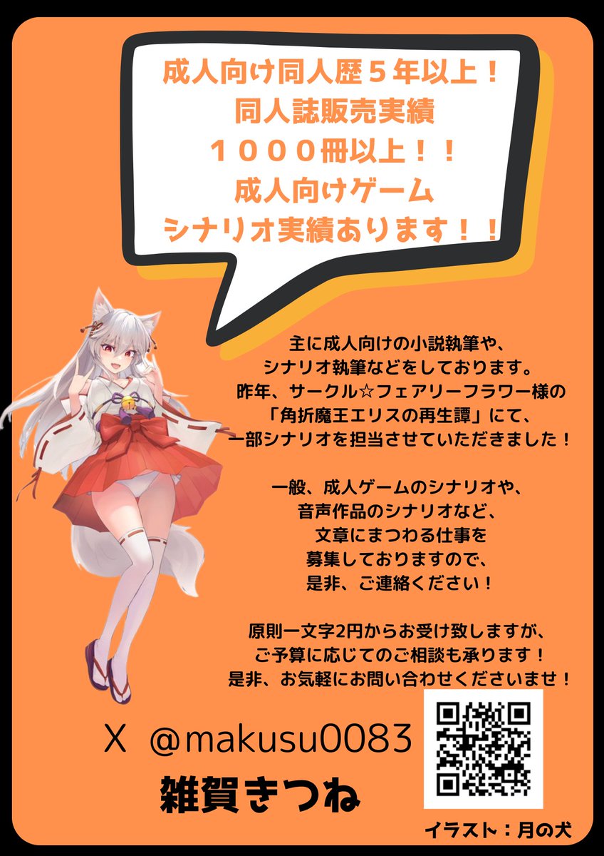 シナリオ、小説などのライター関連のお仕事募集しております！！
７月中旬頃からの着手となります！
一文字２円からとなっておりますが、ご相談に応じてお値引きも承ります！
是非、お気軽にご連絡くださいませ！！