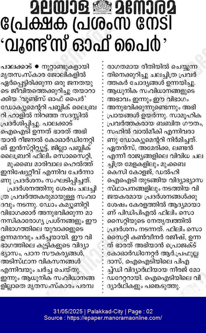uba_iitpkd's tweet image. The  screening was followed by a thought-provoking interaction session, where  one of the directors, Sahil Valmiki, engaged with the audience online,  addressing their questions and sparking meaningful discussions.