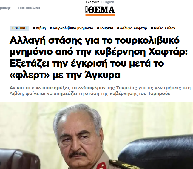 Το χάσαμε το κορμί πατριώτη