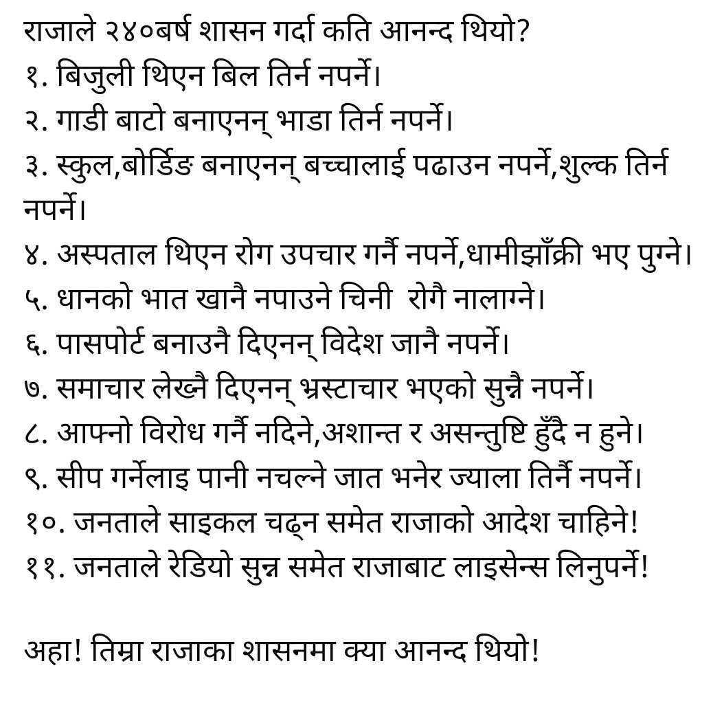 यो कुरा चाहिँ गज्जब थियो है राजाको पालामा 😉