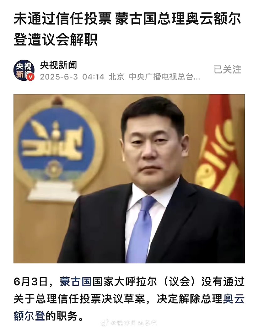houshayueguang's tweet photo. 她说的那位蒙古首相，今天凌晨垮台了😂
 奥云额尔登是西方发现的“青年领袖”。2015年从哈佛肯尼迪政府学院毕业，2016年回国当选议员。
2018年发起街头运动。
2021年成为蒙古国总理 https://t.co/qyXGxddCJb