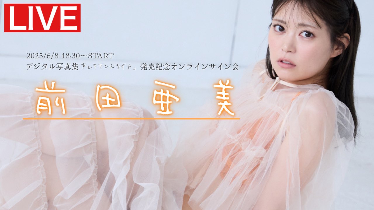 あーみん族界🌍️🚀(前田亜美さんを推し広める界〈会