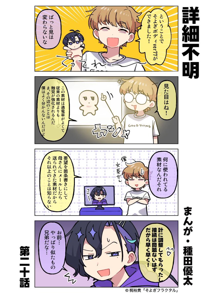 🤖 『 #梵そよぎ4コマまんが劇場 』 🤖 第20話「詳細不明」 💡本作は