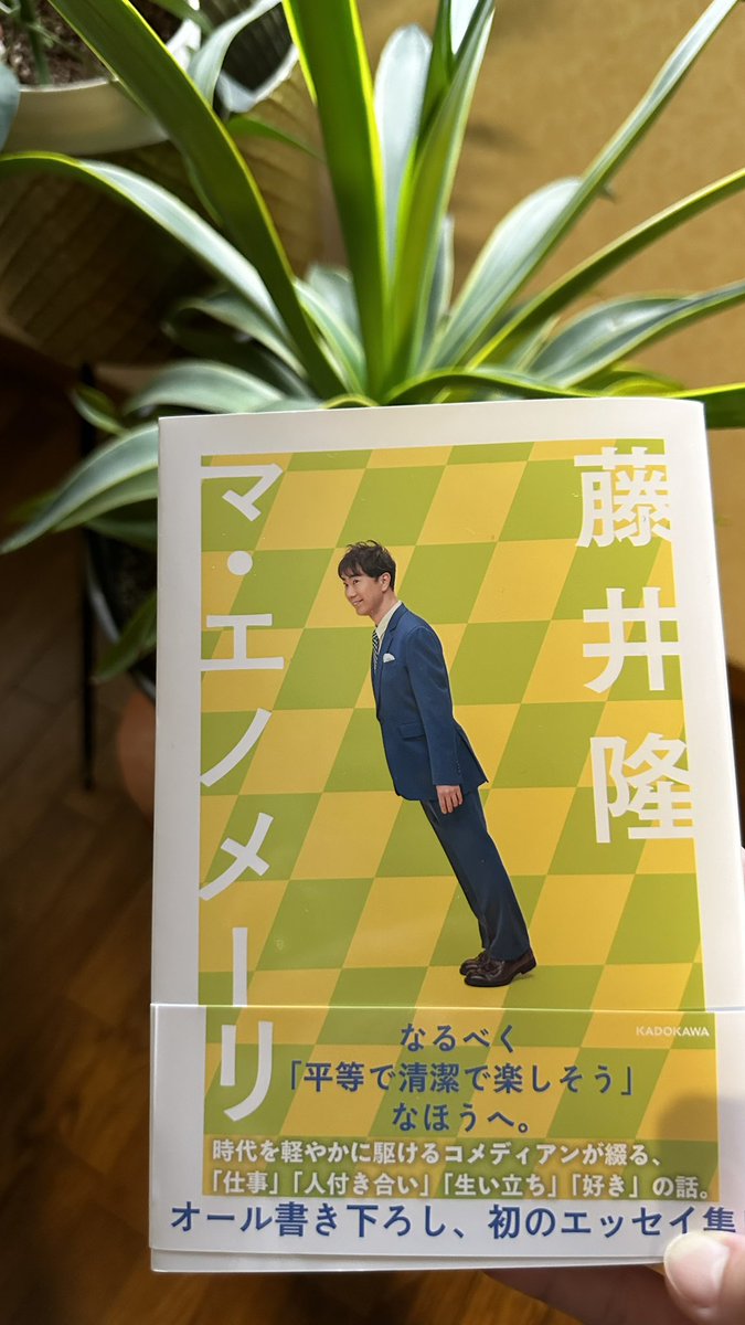 dolphin55miami's tweet photo. まだ「はじめに」しか読んでないけど、すでに引き込まれています。
優しい言葉遣い、お人柄がとても心地よいです。読み進めるのが楽しみ〜💛💚

#藤井隆
#マエノメーリ
#大好き https://t.co/y0b478kAtM