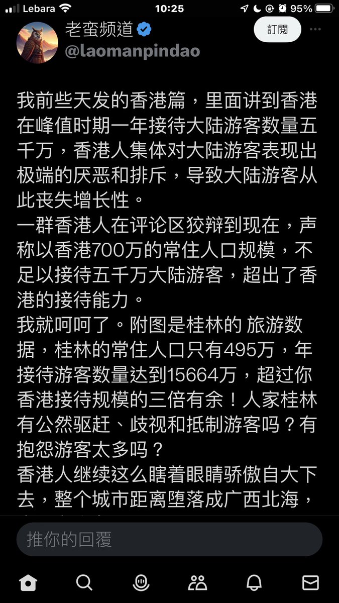 因為對方九成會封鎖我所以先截圖：
桂林市面積是香港24.5倍
流動人口是香港40倍
旅遊GDP佔比是香港20倍
老蠻這麼會挖數據一定不會是不小心漏了的吧？^_−☆