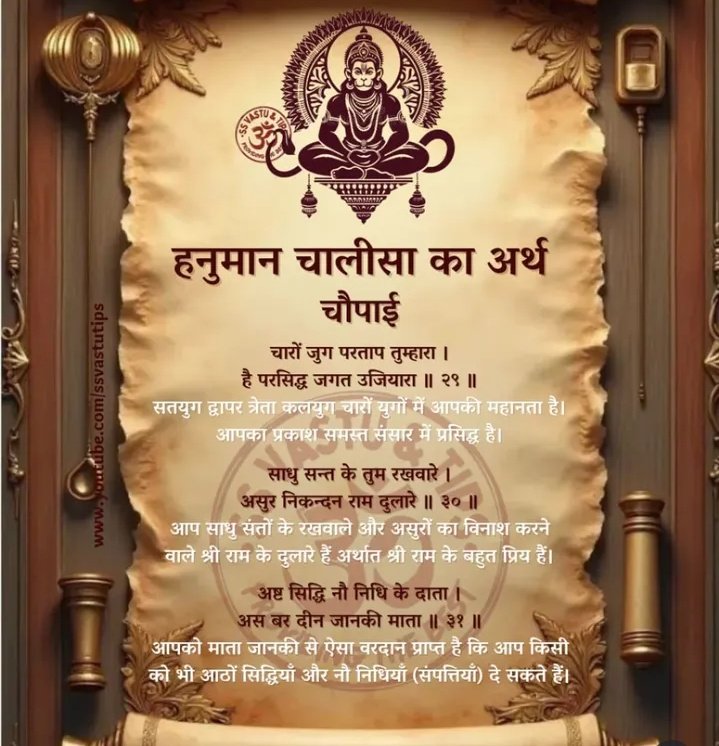 15. हनुमान चालीसा अर्थ { L }