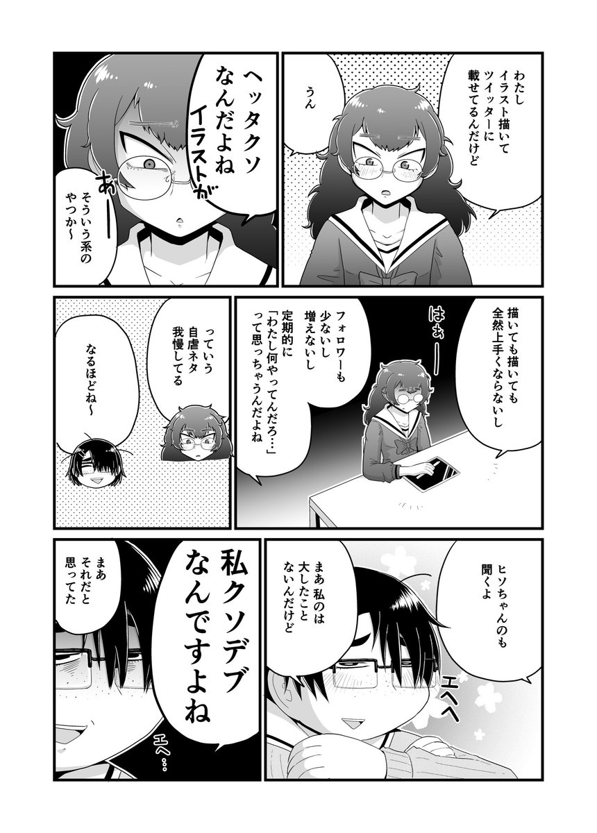 両片思いで自己評価低めの陰キャ女子が、くっつきそうでくっつかない、かわいいまんがです(3/6)
#創作百合 