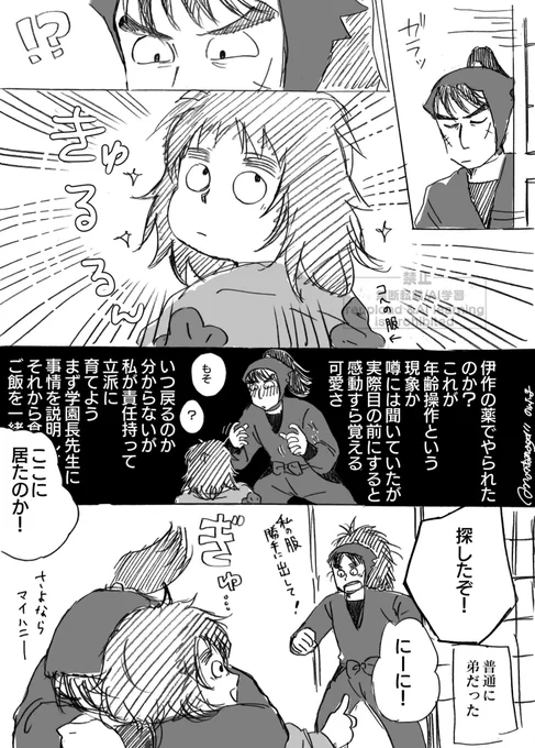 長こへ
年齢操作(?) 