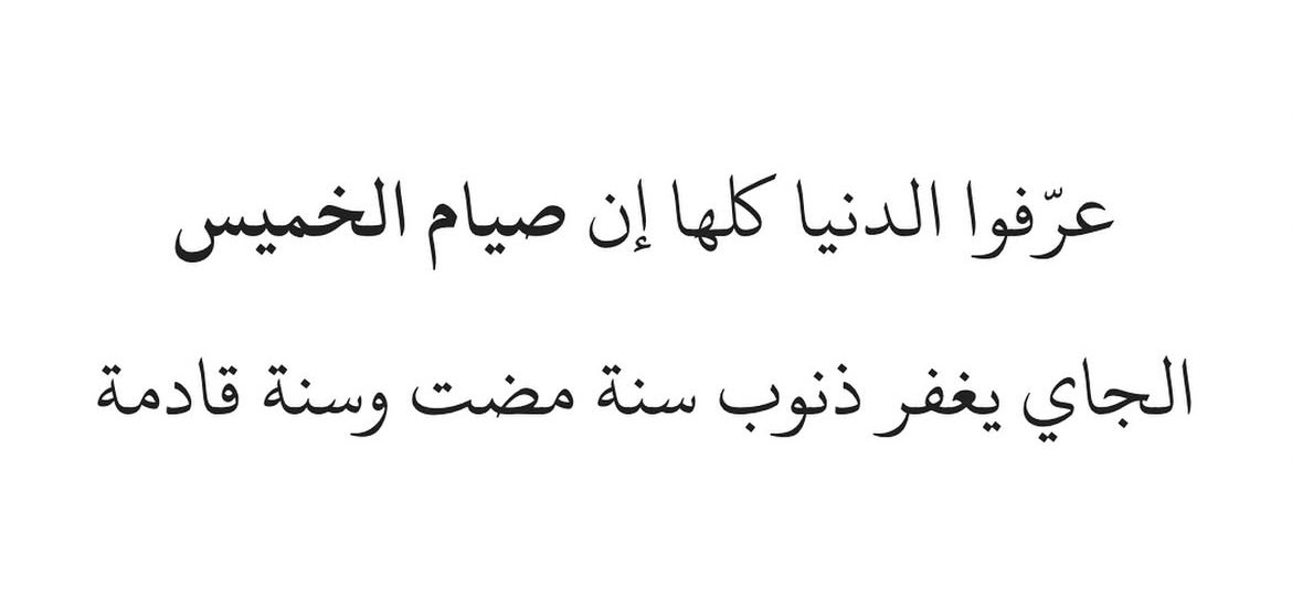 الذكرى تنفع المؤمنين