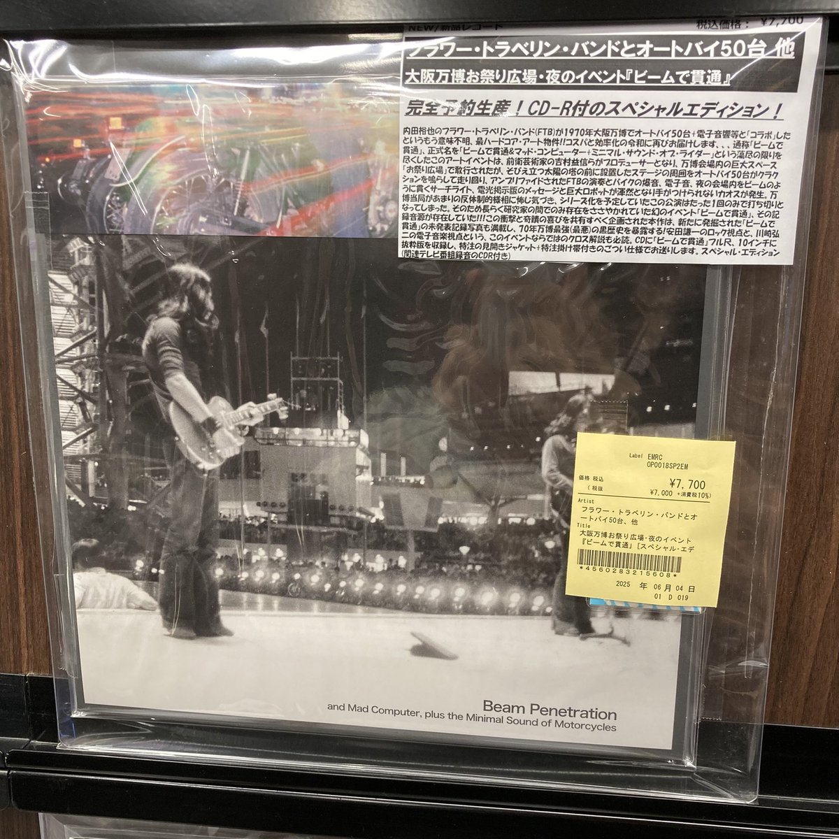 フラワー・トラベリン・バンドとオートバイ50台 / ビームで貫通 【公式