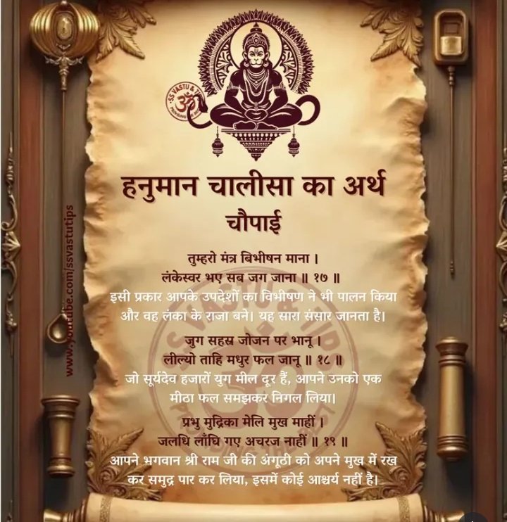 14. 10. हनुमान चालीसा अर्थ { K }