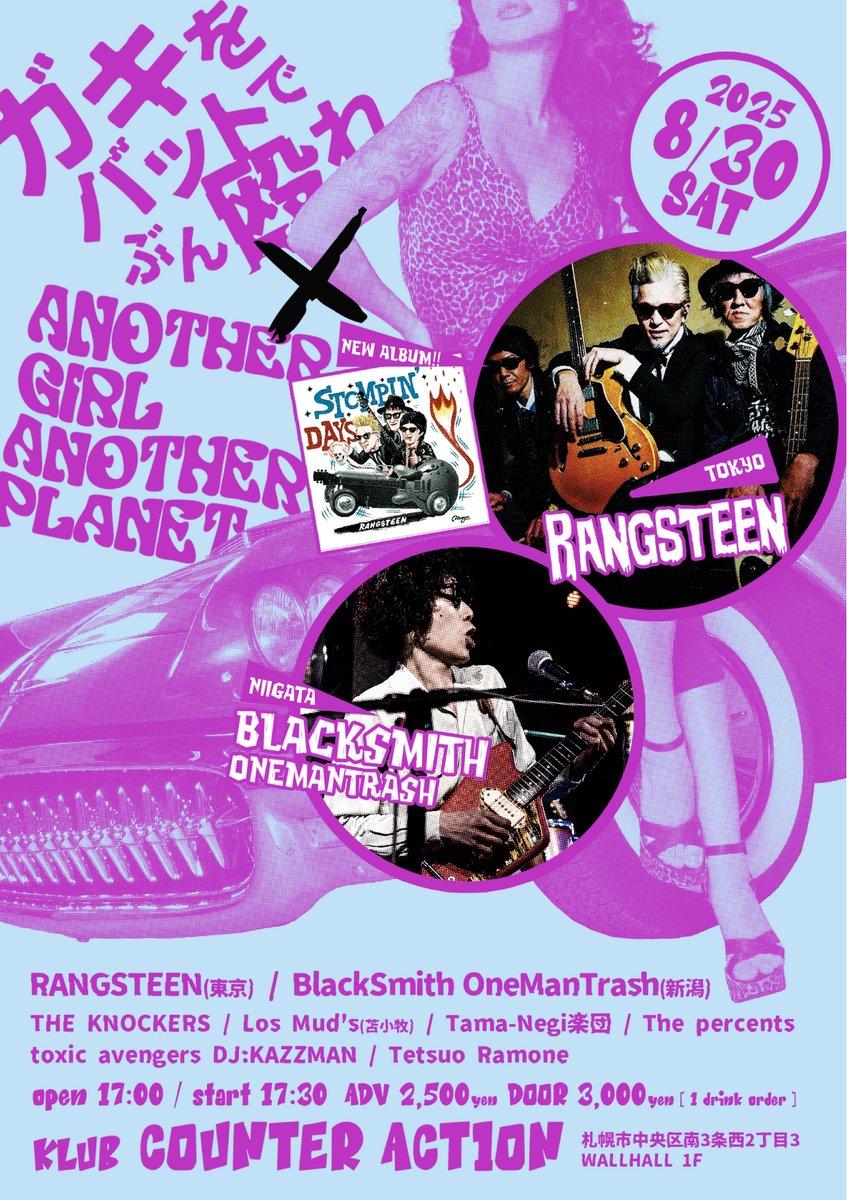 【イベント情報】
ガキをバットでぶん殴れ×ANOTHER GIRL ANOT
2025年8月30日(土)
OPEN17:00
START17:30
ADV.2,500(D別)

-ACT-
RANGSTEEN
BlackSmith OneManTrash
THE KNOCKERS
Los Mud's
Tama-Negi楽団
The percents
toxic avengers

-DJ-
KAZZMAN
Tetsuo Ramone

-TICKET-
my.formman.com/form/pc/2gzw45…