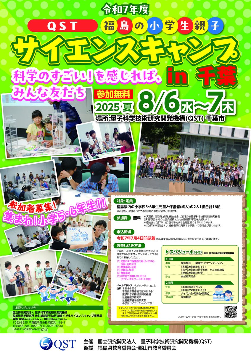量子科学技術研究開発機構(QST) 千葉地区 tweet media