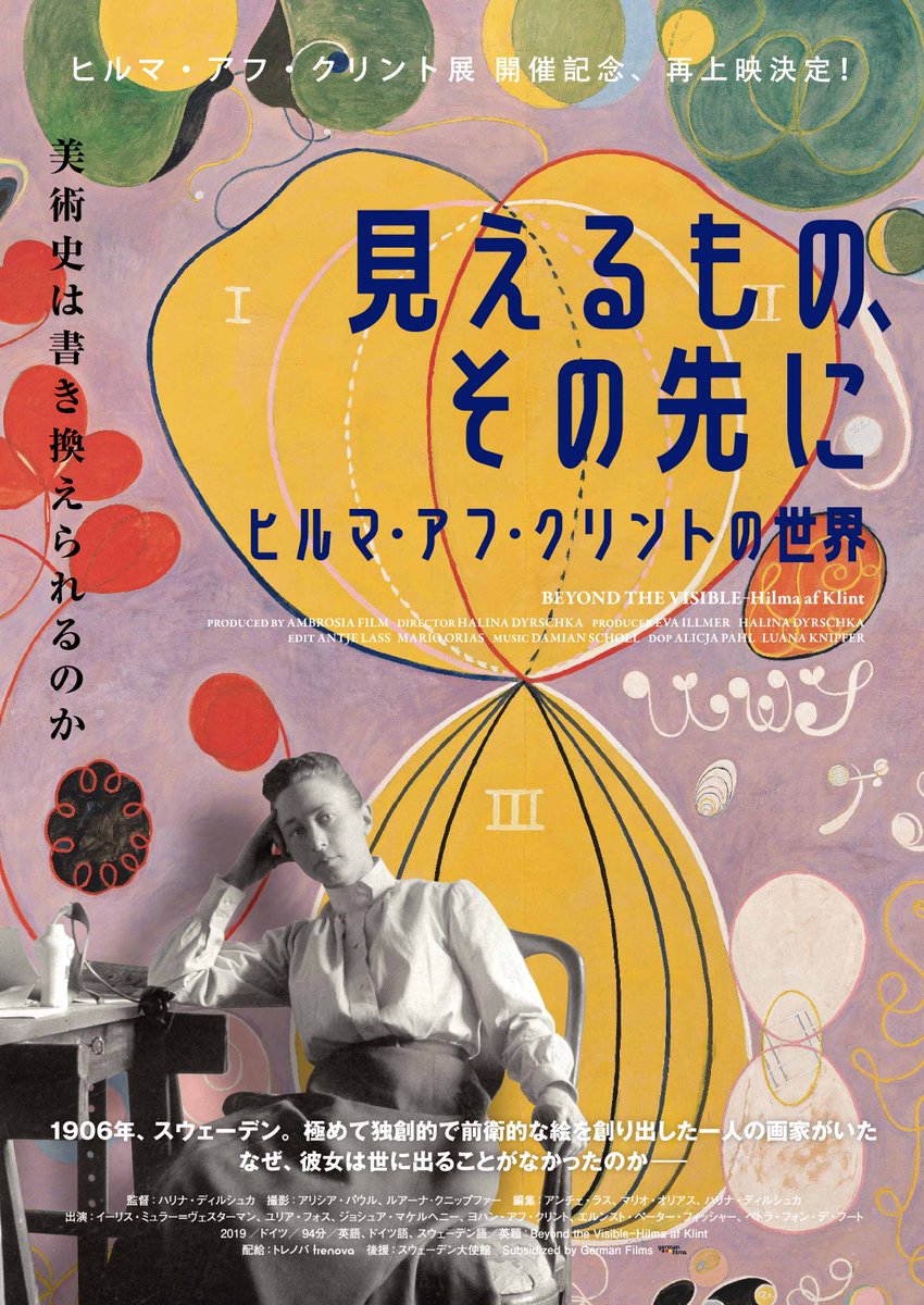 hilma_doc's tweet photo. #ヒルマ・アフ・クリント展 開催記念『見えるもの、その先に　ヒルマ・アフ・クリントの世界』4ヶ月連続再上映＠#ユーロスペース は6月が最終月！好評につき1日2回上映です📽️
6/7(土)　12:55/17:55
6/8(日)～13(金)　12:55/17:30
ヒルマ・アフ・クリント展も6/15(日)まで。ともにお見逃しなく💨 https://t.co/5hvFCaIyav