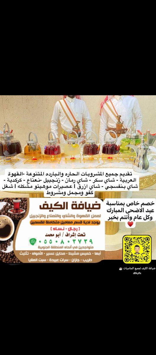 eMXjjV's tweet photo. #قهوجي_محترف_صبابين_وصبابات بخبرة في التعامل، حضور راقٍ، وتقديم ولا أروع! زواجات ملكات 🏛️ اجتماعات رسمية مناسبات خاصة وعائلية نخدمك بأسلوب يليق بك ... https://t.co/9thWRJwRBa