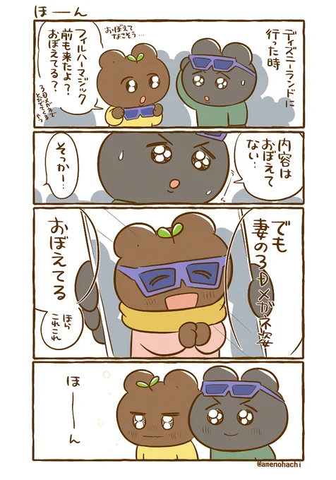 【夫婦の日常漫画】
ほーーーん 