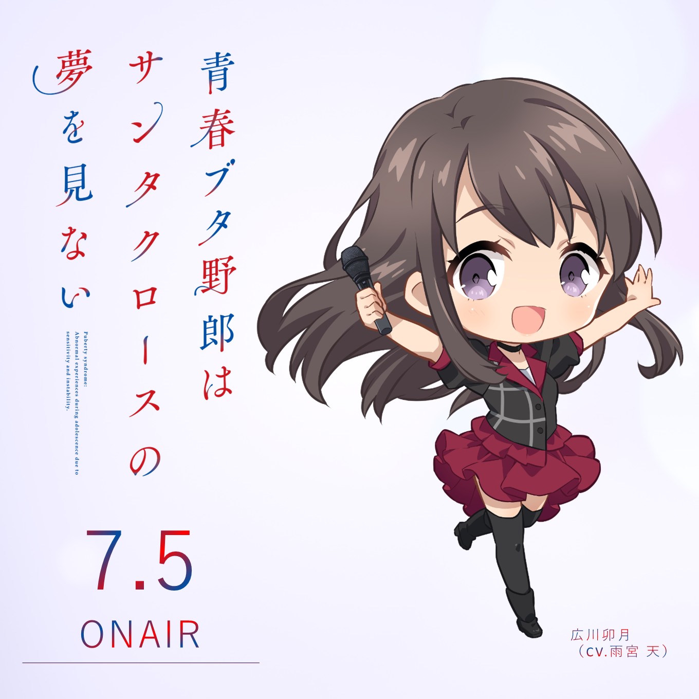 アニメ「青春ブタ野郎」シリーズ公式 on X: 
