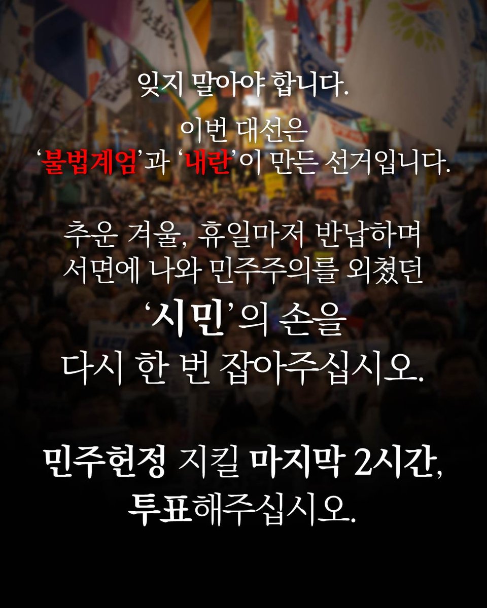 ys0317's tweet photo. 오늘(6.3화) 저녁8시까지 투표해 주십시오.
#주권행사 https://t.co/3jjP7e8tfs