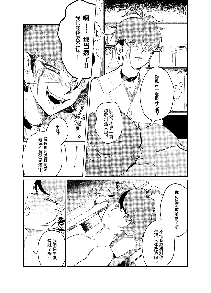 #hndr_FA #ハンドラ美術部
🌊👁🌊 拓歪拓 《未知晓之事》
死亡游戏线前提，包含死亡游戏线台词和剧透。
抱歉全文翻译成日文对我来说还是太难了😭...总之这次还是用中文。 (1/5)