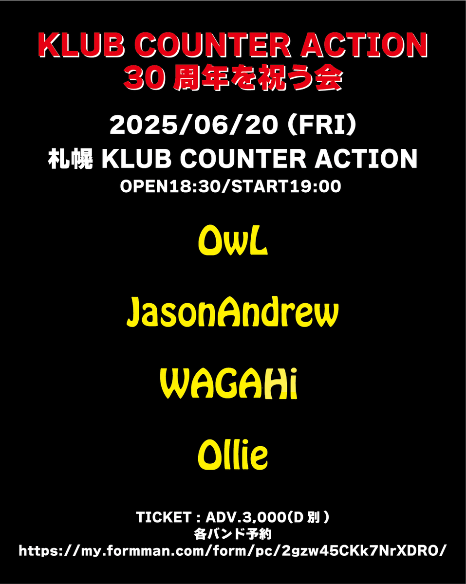 【イベント情報】
KLUB COUNTER ACTIONの30周年を祝う会
2025年6月20日(金)
OPEN18:30
START19:00
ADV.3,000(D別)

-ACT-
OwL
JasonAndrew
WAGA-HI
Ollie

-TICKET予約-
my.formman.com/form/pc/2gzw45…
