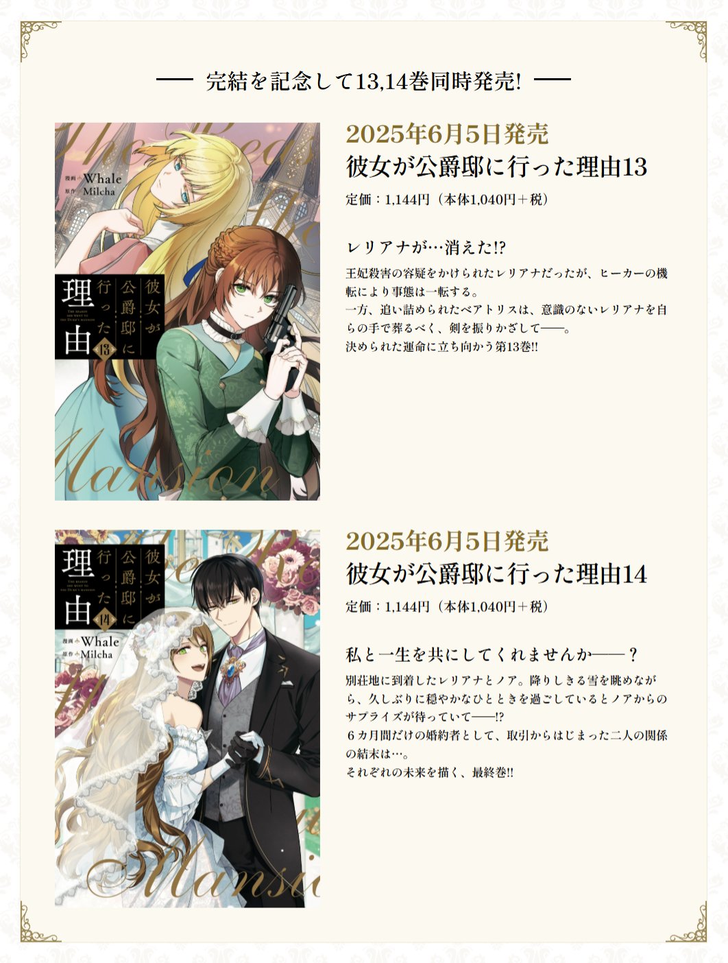 彼女が公爵邸に行った理由 14」Whale [FLOScomic] - KADOKAWA