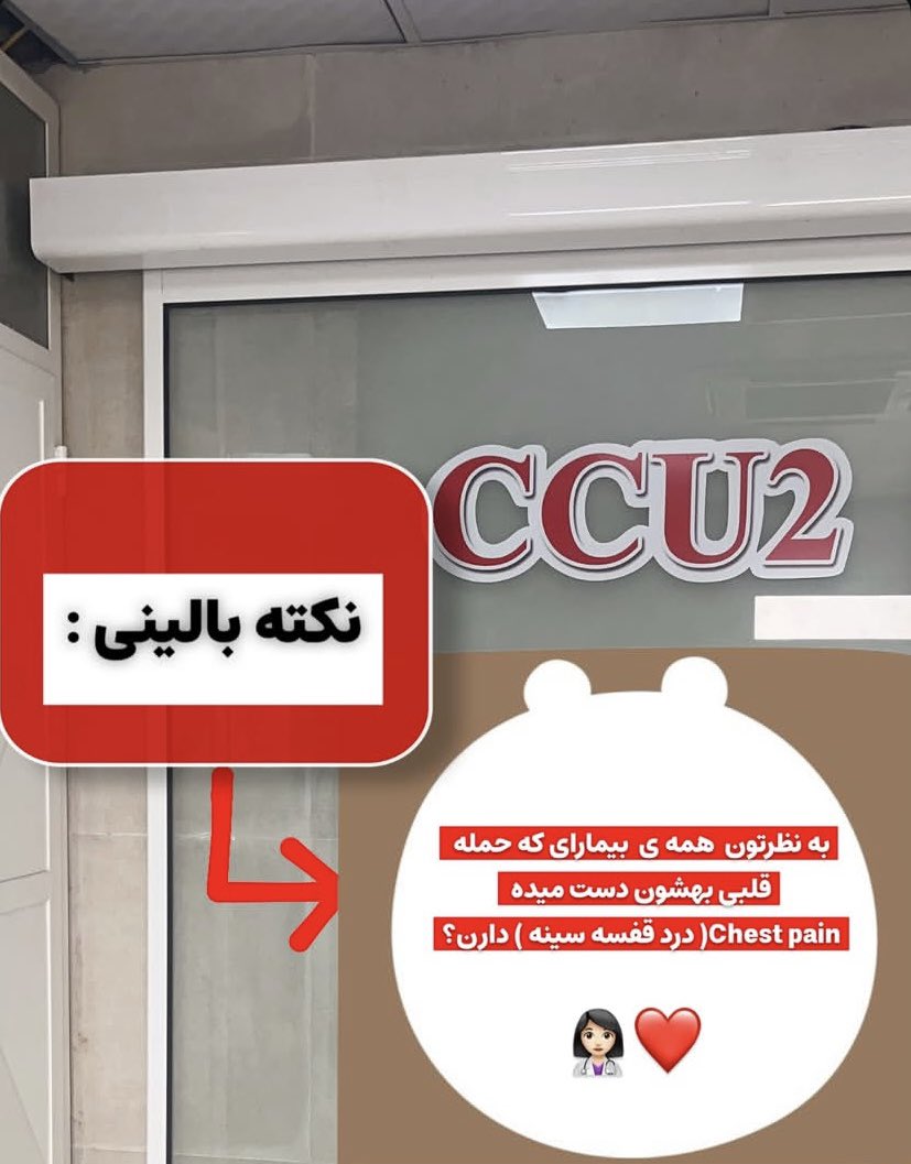 StripchatSir's tweet image. ١:بايد درد قفسه سينه داشته باشه
٢:بدونِ درد قفسه سينه هم ممكنه رخ بده
؟