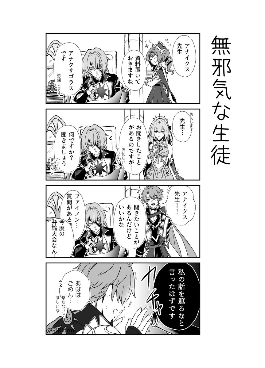 アナイクス先生と生徒たち

 #アナイクス #ファイノン #ヒアンシー #キャストリス
