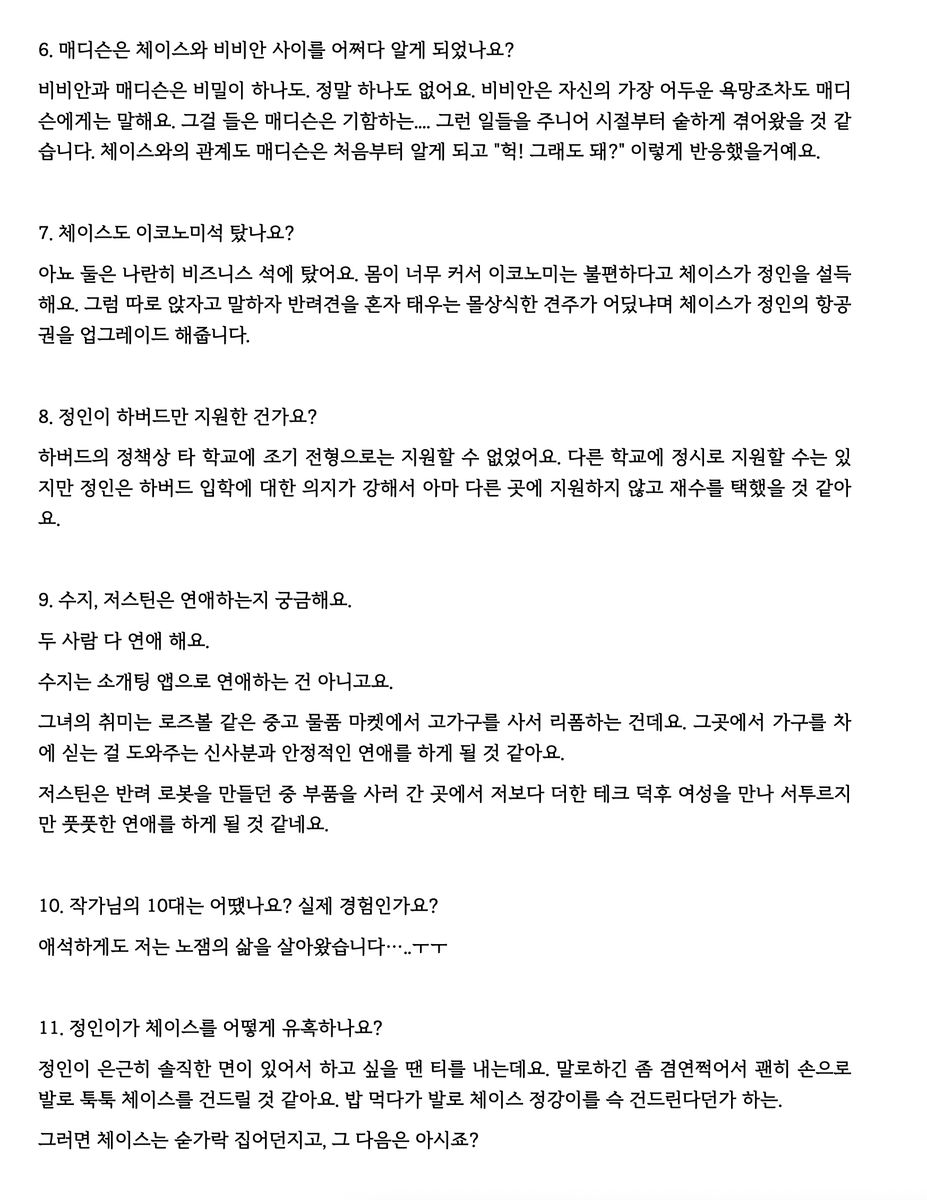<7분의 천국> 출간 후 습작으로 전환되어 QnA를 보지 못하신 분들이 계셨나봐요ㅎㅎ 요청 주신 분이 계셔서 출간된 부분을 제외하고 간추려서 보여드려요. 처음 써본 QnA라 짧고 미흡합니다. 늘 감사합니다😍