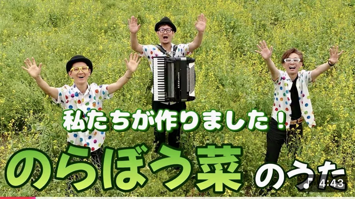 新曲MV完成🪗

のらぼう菜のうた / おふろdeアフロ 
youtu.be/8H75T4A7is8?si… <a href="/YouTube/">YouTube</a>

川崎市多摩区菅ののらぼう菜畑で撮影させていただき、埼玉県比企郡ときがわ町のマスコットキャラクターのラビたんも出演してくれました🥬ご協力頂いた沢山の皆様ありがとうございました😊是非お聴きください♪
