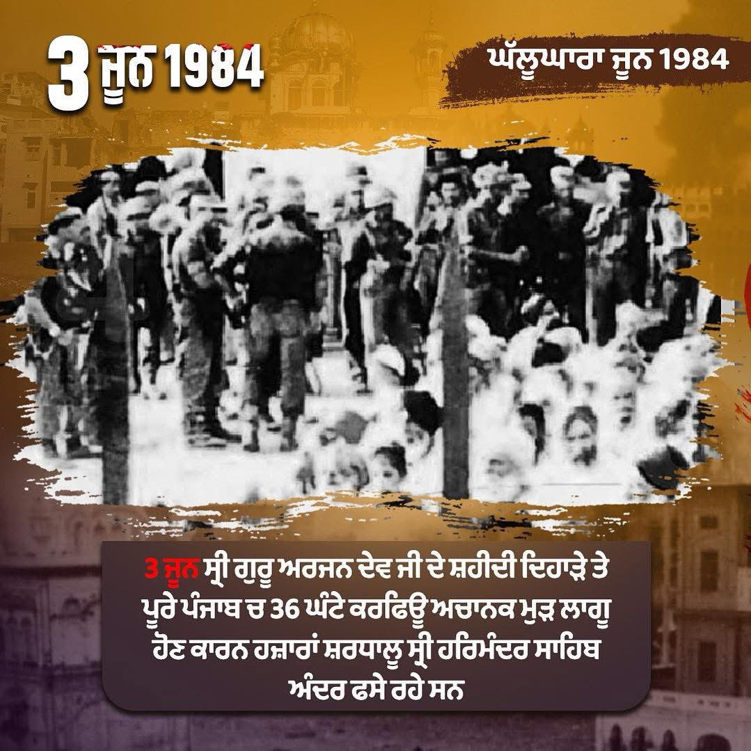 3 ਜੂਨ- ਸ੍ਰੀ ਗੁਰੂ ਅਰਜਨ ਦੇਵ ਜੀ ਦੇ ਸ਼ਹੀਦੀ ਦਿਹਾੜੇ ਤੇ ਪੂਰੇ ਪੰਜਾਬ ਵਿੱਚ 36 ਘੰਟੇ ਕਰਫਿਊ ਅਚਾਨਕ ਮੁੜ ਲਾਗੂ ਹੋਣ ਕਾਰਨ ਹਜ਼ਾਰਾਂ ਸ਼ਰਧਾਲੂ ਸ੍ਰੀ ਹਰਿਮੰਦਰ ਸਾਹਿਬ ਅੰਦਰ ਫਸੇ ਰਹੇ ਸਨ।