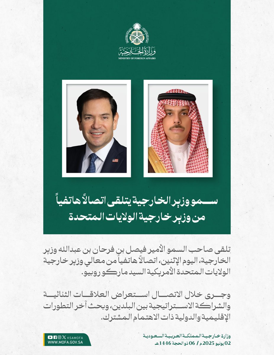 KSAmofa_'s tweet photo. سمو وزير الخارجية الأمير فيصل ب�� فرحان @FaisalbinFarhan يتلقى اتصالاً هاتفياً من معالي وزير خارجية الولايات المتحدة الأمريكية السيد ماركو روبيو.
#وزارة_الخارجية_السعودية 
#ولي_العهد 
#فيصل_بن_فرحان
#وزارة_الخارجية_الأمريكية
#ماركو_روبيو https://t.co/lE2r0wLD89