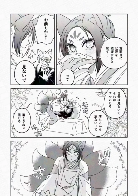 ngro 🦊 そのつづき② 