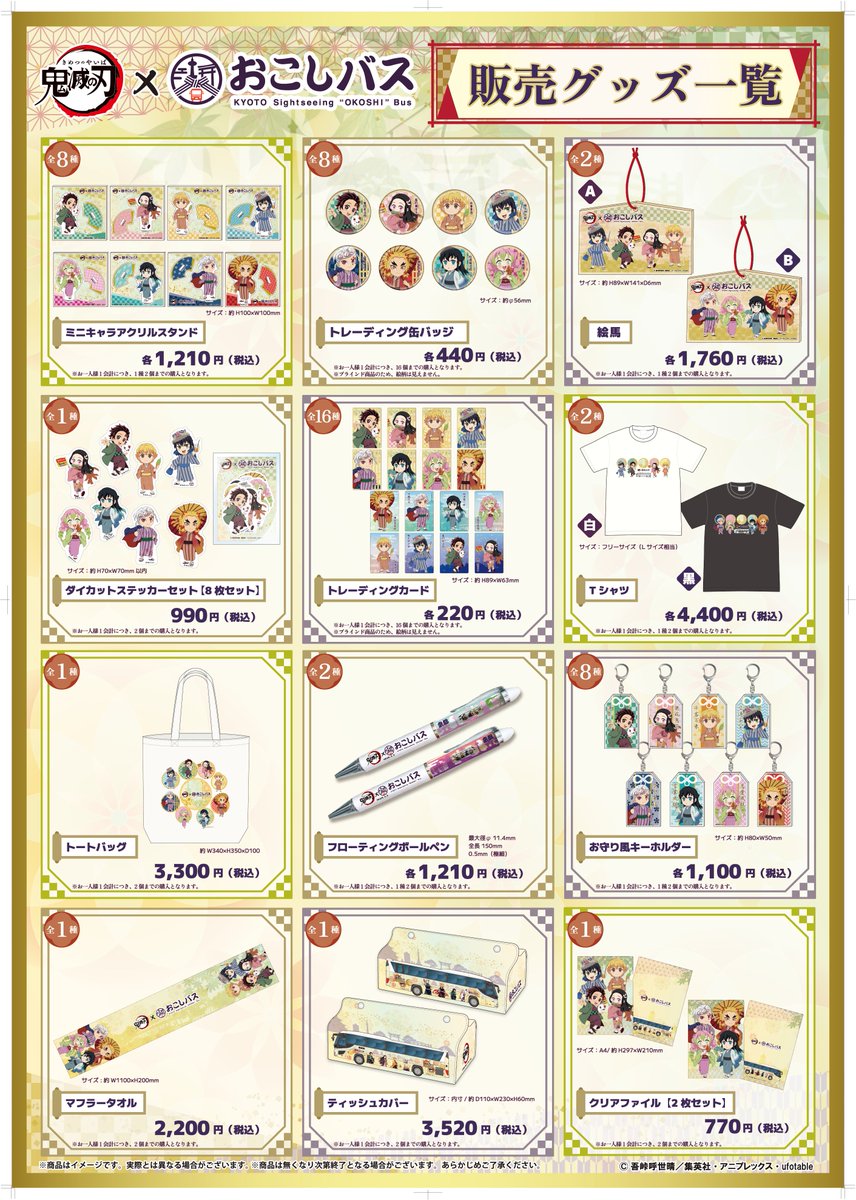 kimetsu_no_bus's tweet image. 🚌 #鬼滅の刃おこしバス 🚌
本日より京都アバンティにて
グッズの一般販売を開始いたしました🔥
是非チェックしてね!
開催期間
2025年6月5日(木)~ 2025年8月31日(日)
▷edith.co.jp/lp/okoshibus_k…
#おこしバス #京阪バス #鬼滅の刃 #鬼滅の刃おこしバス