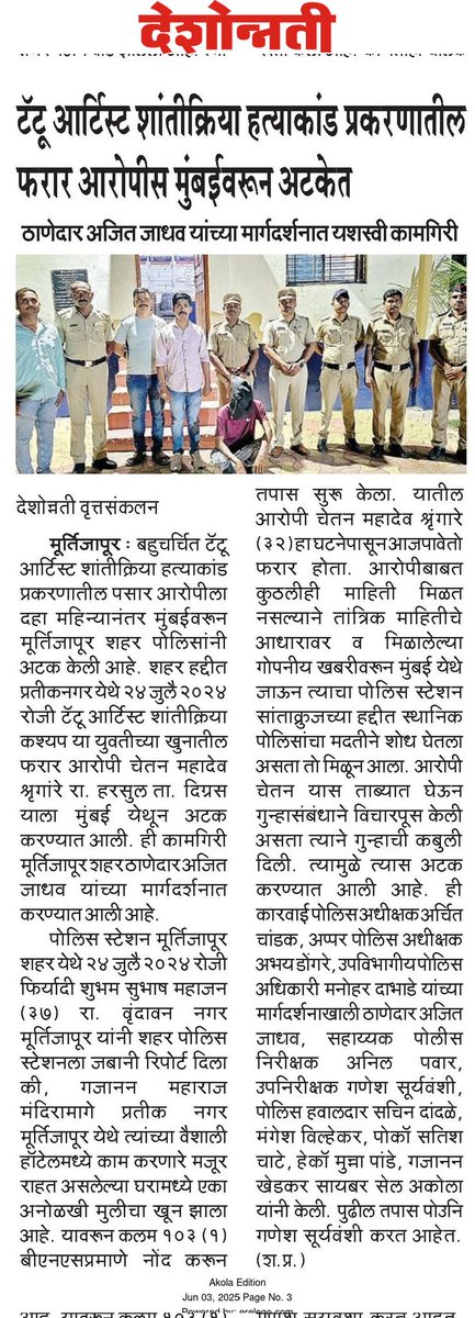 अकोला पोलीस - Akola Police (@akolapolice) on Twitter photo #Accused_Arrested | हत्याकांड प्रकरणातील फरार आरोपीला <a href="/psmurtizapur/">Police Station Murtizapur City, Akola</a> पोलिसांकडून अटक!
<a href="/archit_IPS/">Archit Chandak</a>
<a href="/DGPMaharashtra/">महाराष्ट्र पोलीस - Maharashtra Police</a>
<a href="/IGP_AmtRange/">IGP AMRAVATI RANGE</a>
<a href="/InfoAkola/">DISTRICT INFORMATION OFFICE, AKOLA</a>
#AkolaPolice #Accused_Arrested | हत्याकांड प्रकरणातील फरार आरोपीला <a href="/psmurtizapur/">Police Station Murtizapur City, Akola</a> पोलिसांकडून अटक!
<a href="/archit_IPS/">Archit Chandak</a>
<a href="/DGPMaharashtra/">महाराष्ट्र पोलीस - Maharashtra Police</a>
<a href="/IGP_AmtRange/">IGP AMRAVATI RANGE</a>
<a href="/InfoAkola/">DISTRICT INFORMATION OFFICE, AKOLA</a>
#AkolaPolice