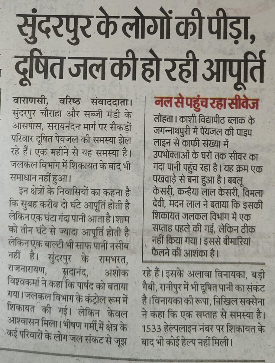 Rakesh Pandey (राकेश पाण्डेय) (@rpandeybhu) on Twitter photo जल कल विभाग <a href="/JalkalV/">Jalkal Vibhag Nagar Nigam Varanasi</a> #वाराणसी के कनिष्ठ अभियंता व अधिशाषी अभियंता के द्वारा दिए गए समय के बाद भी कोई कार्य प्रगति नहीं हुई।
<a href="/harendrashukla2/">Harendra Shukla</a> <a href="/himanshuasthan2/">Himanshu Asthana</a> प्रभावित हिस्से का एक बड़ी आबादी गरीबों की है जो अपनी आवाज उठा नहीं पाते इसलिए इस तरह के ट्वीट/समाचार से कुछ होता नही जल कल विभाग <a href="/JalkalV/">Jalkal Vibhag Nagar Nigam Varanasi</a> #वाराणसी के कनिष्ठ अभियंता व अधिशाषी अभियंता के द्वारा दिए गए समय के बाद भी कोई कार्य प्रगति नहीं हुई।
<a href="/harendrashukla2/">Harendra Shukla</a> <a href="/himanshuasthan2/">Himanshu Asthana</a> प्रभावित हिस्से का एक बड़ी आबादी गरीबों की है जो अपनी आवाज उठा नहीं पाते इसलिए इस तरह के ट्वीट/समाचार से कुछ होता नही