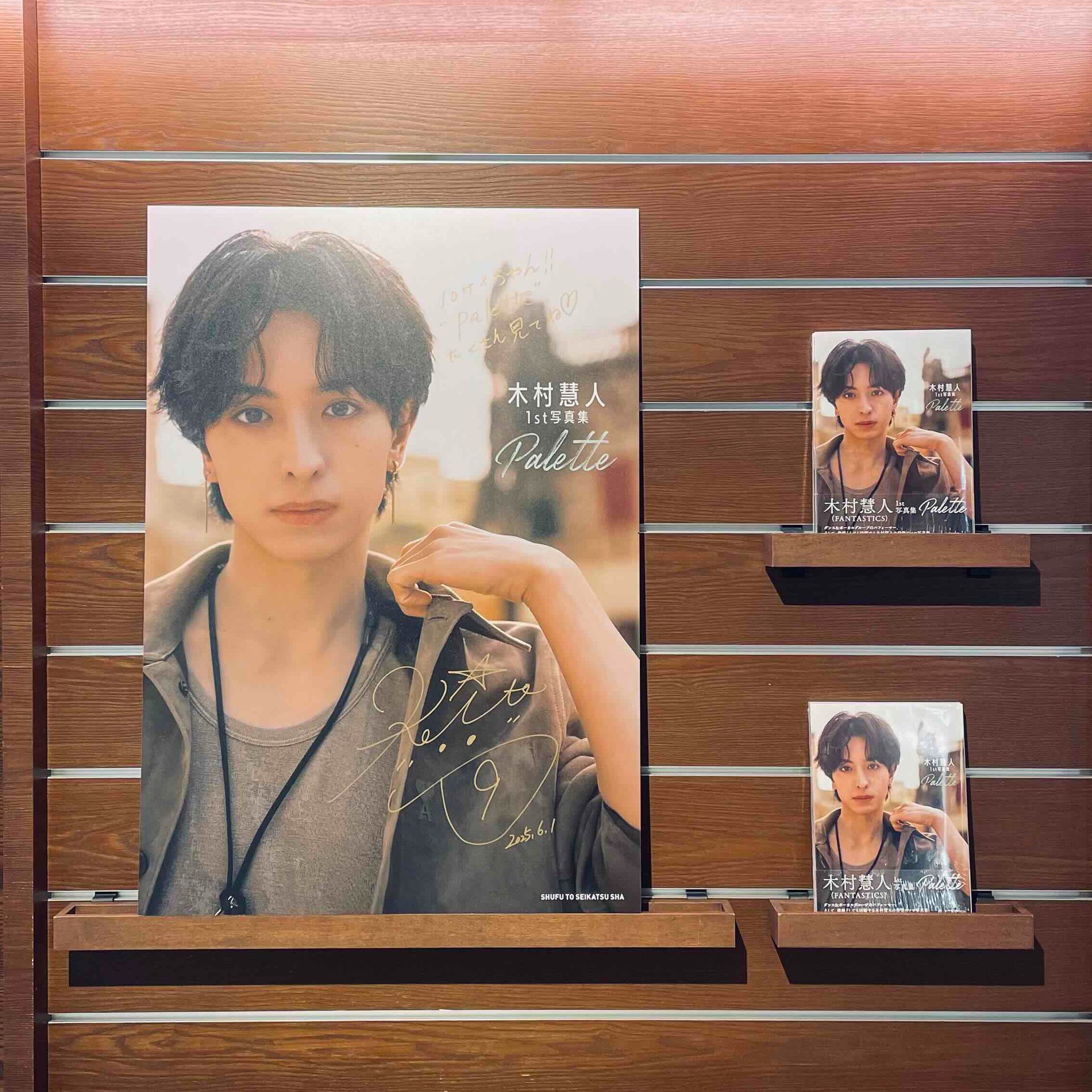 木村慧人 サイン入りパネル 梅田 蔦屋書店 on X: 