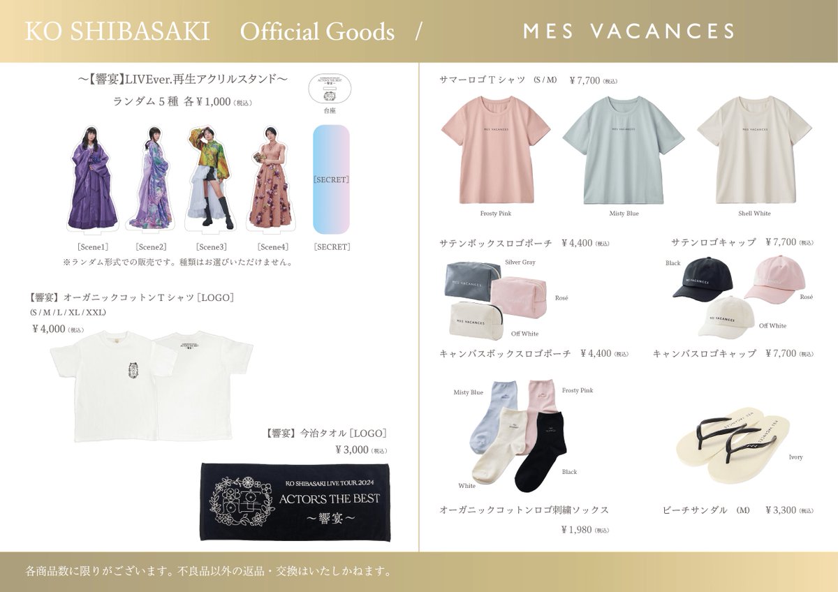 リメイク 公式 monjack 柴咲コウ グッズ Ko Shibasaki 柴咲コウ on X: