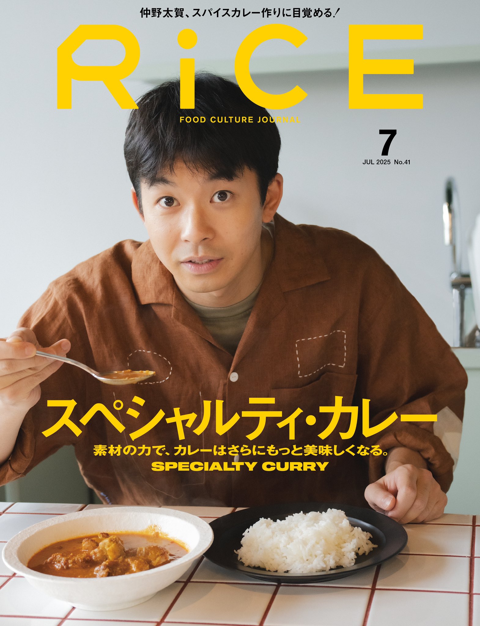 RiCE（ライス）最新号「魚と生きる。」10月6日発売！ on X