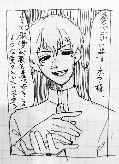 エセ執事 
