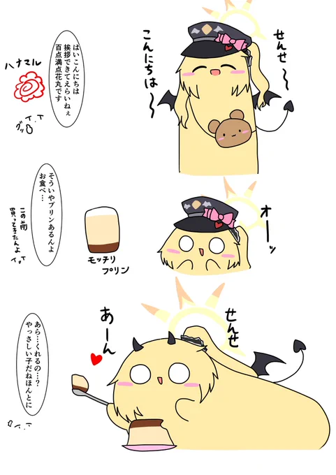 イブキダマ 襲来

#ブルーアーカイブ
#ブルアカ
#ケダマ娘 