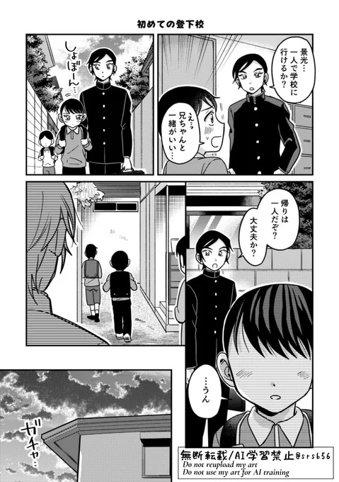 ●諸伏兄弟の話《第11話》
…初めての登下校(1/2) 