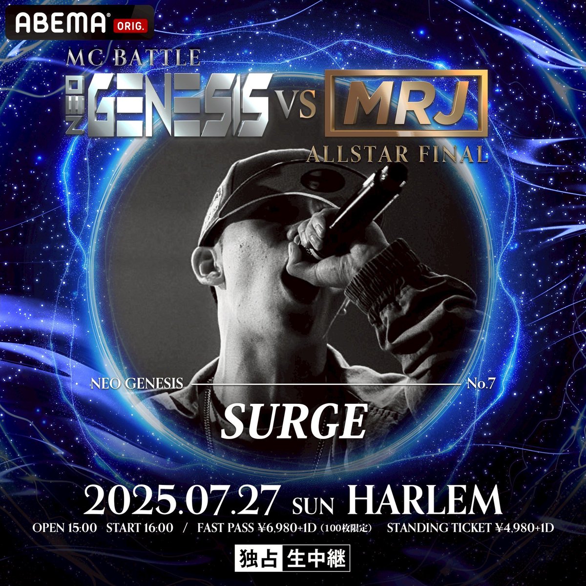 NEO GENESIS vs MRJ ALLSTAR FINAL
7月27日（日） 渋谷 HARLEM
OPEN 15:00 START 16:00

NEO GENESIS選抜7人目は…
　　🔥🔥SURGE🔥🔥

MRJ 一夜限りの復活
継承か、逆襲か。
新旧若手ラッパーによる世代衝突💥

未成年入場可
▼チケット購入はこちらから▼
eplus.jp/sf/detail/4335…