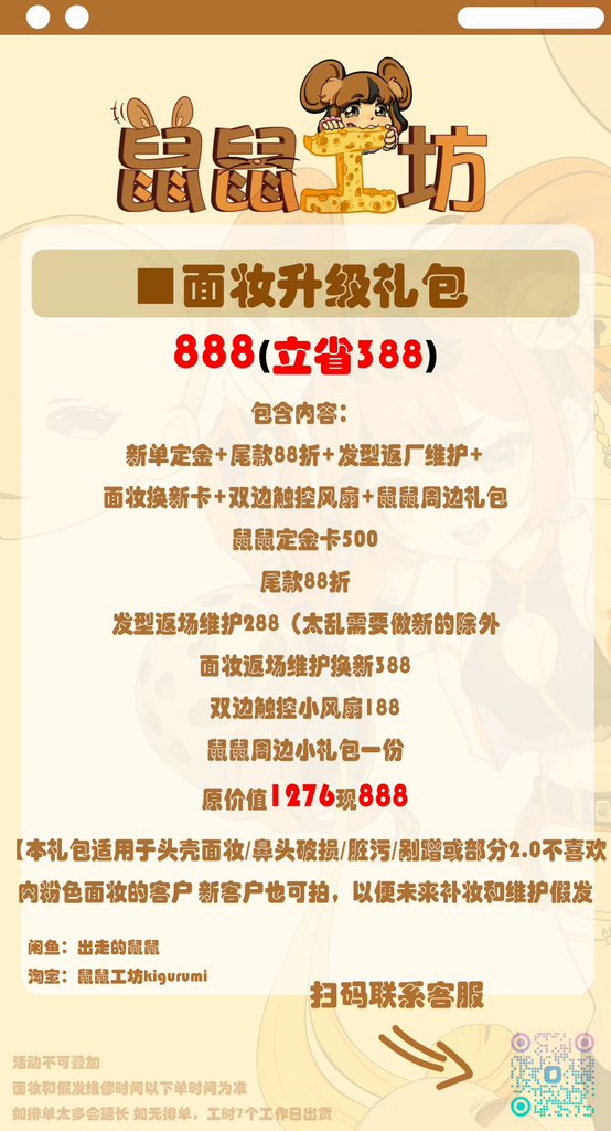 鼠鼠工坊kigurumi tweet media