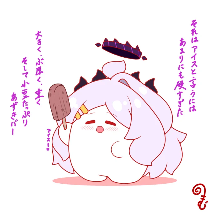 最近暑くなってきたのであずきバー買ってきた
 #ブルアカ
 #おもちヒナ 