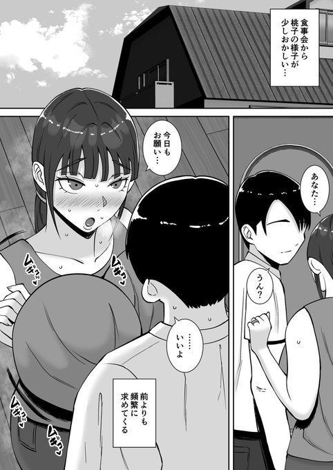 欲求不満の母親は他人のチ◯ポで… 